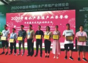 2020中國漳州國際水產養殖業博覽會，湛江大豐收斬獲殊榮